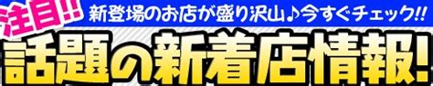 佐賀県嬉野市のおすすめ風俗情報｜シティヘブンネッ